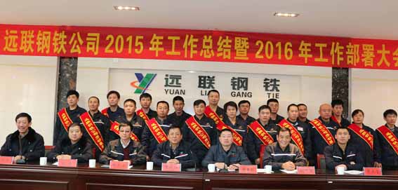 2015年度總結(jié)大會(huì)照片1.JPG